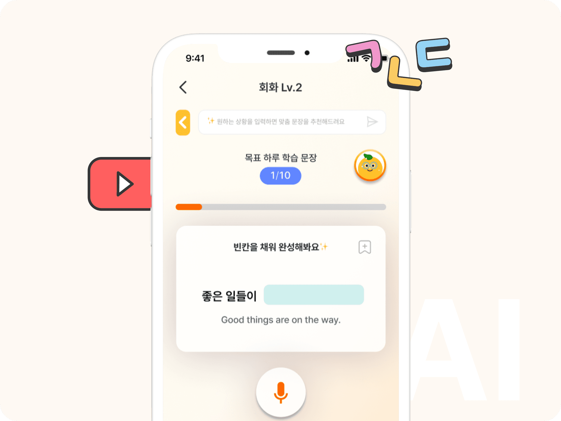 직접 말해보는 한국어 회화 강의