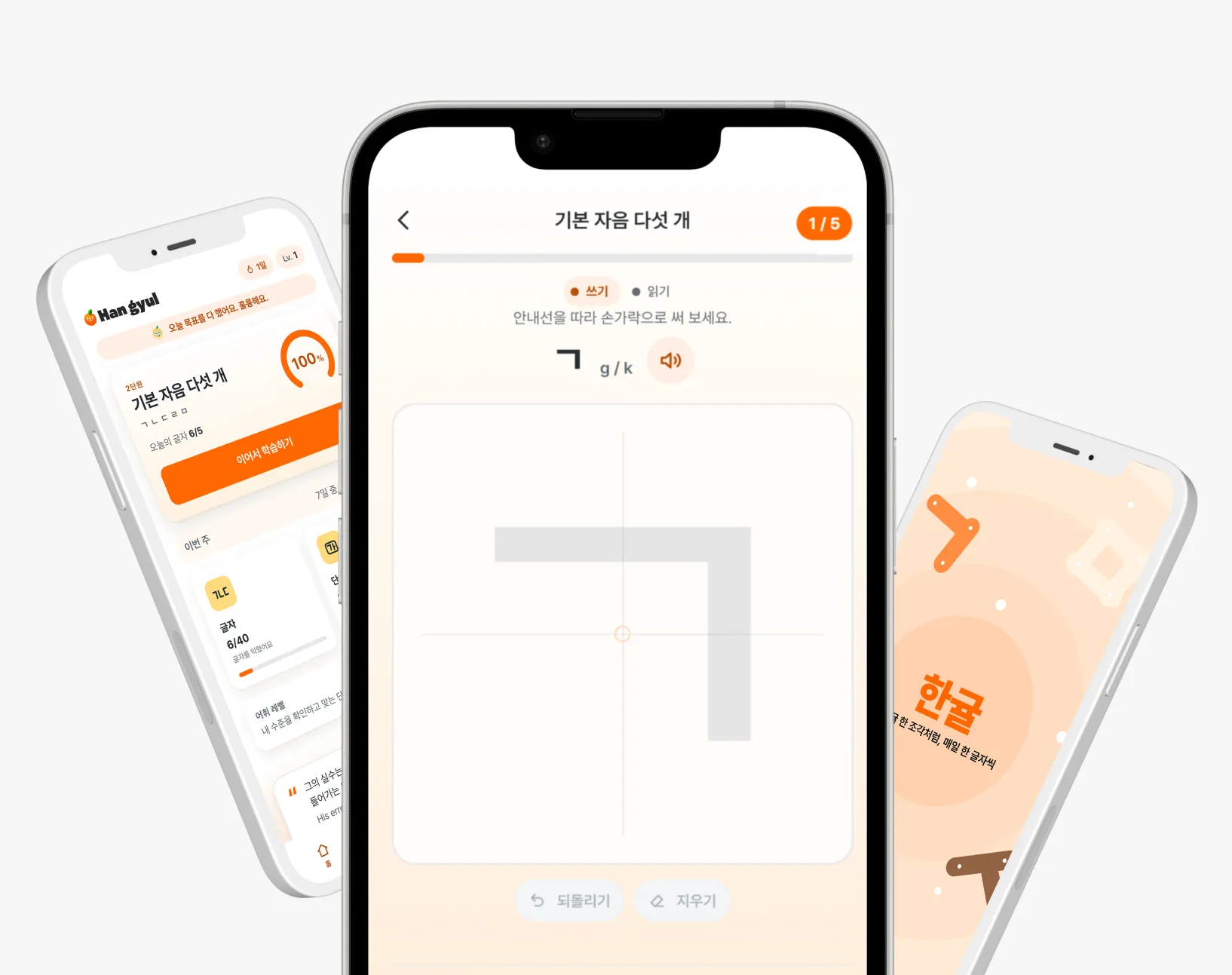 손으로 한글을 써보는 한귤 가나다 학습 화면