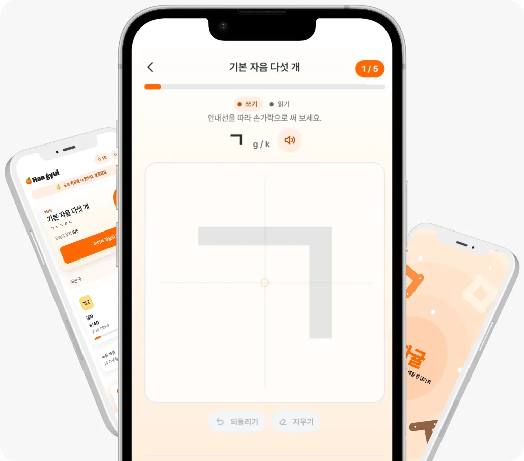 손으로 한글을 써보는 한귤 가나다 학습 화면